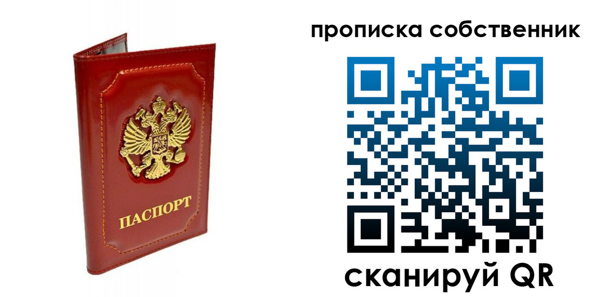 прописка ребенка в Ярославле