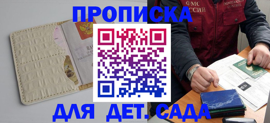 прописка для школы в Ярославле